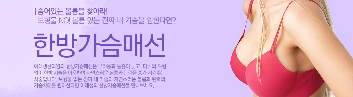 한방가슴매선