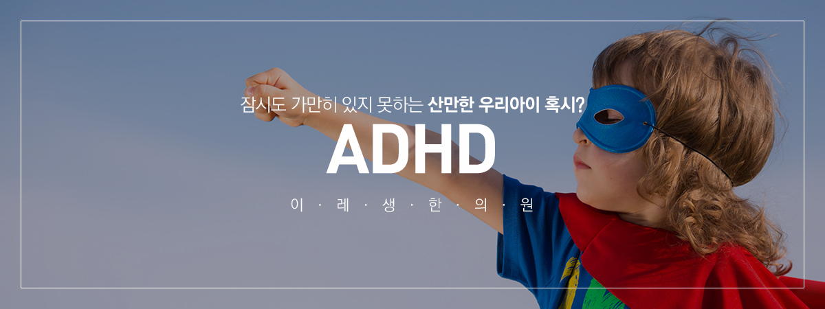 ADHD