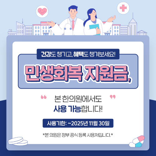민생지원금안내